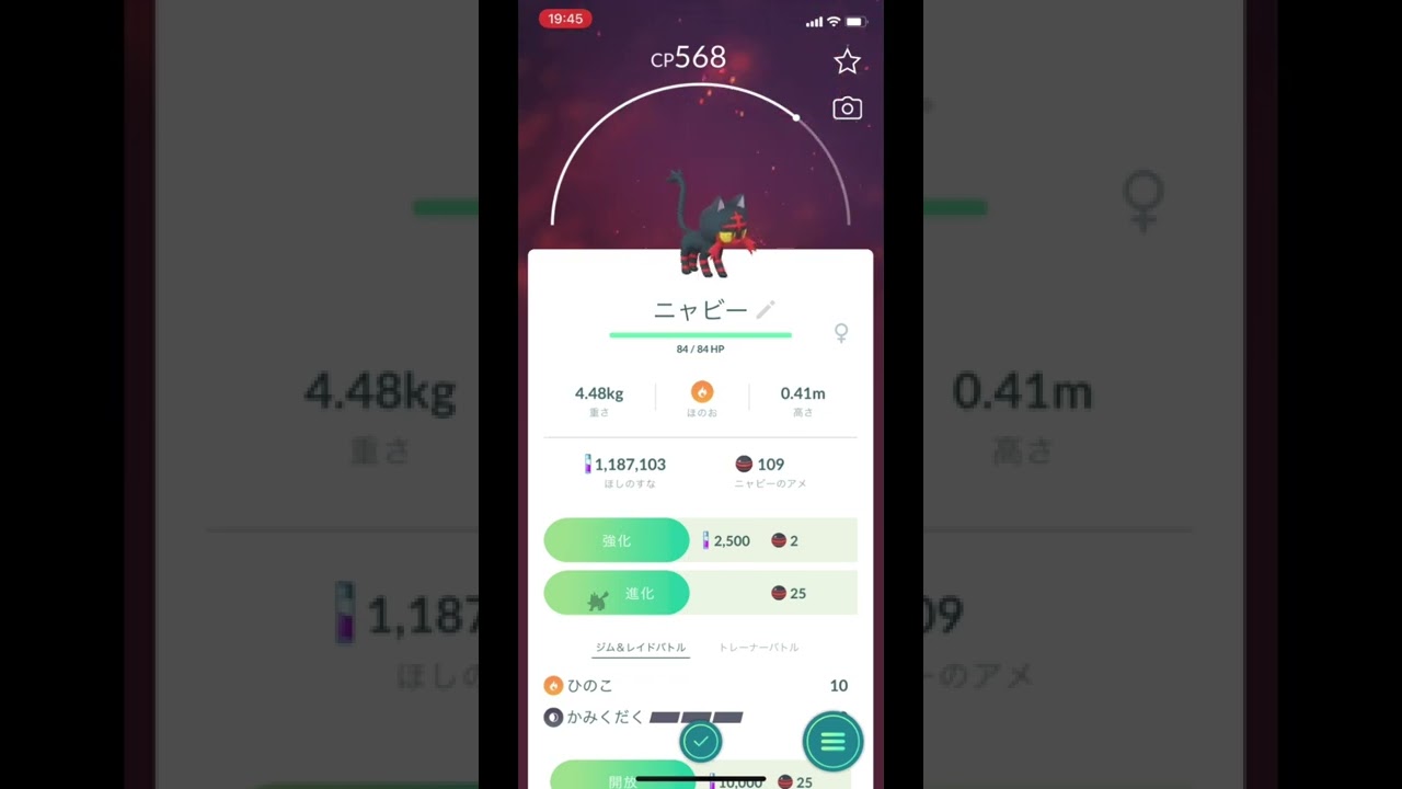 ポケモンGOでタマゴからニャビーが誕生！ #Shorts
