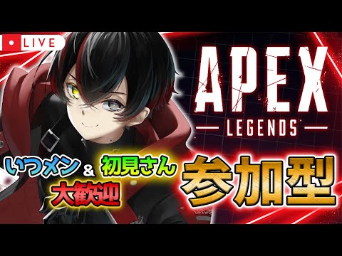 APEX参加型！！スリーストライクで5000ダメージぐらい狙いに行こ～！！　詳しくは概要欄から！【Apex Legends】　#新人vtuber  #apex #参加型