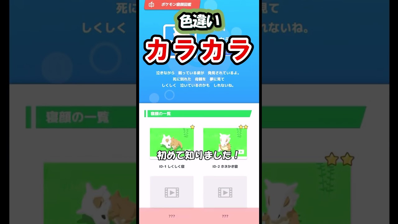 カビゴンのお腹の上で"色違いカラカラ"を発見！ #shorts #ポケモンスリープ #色違い #ポケスリ #pokemonsleep #カラカラ #shinypokemon #ゆっくり実況