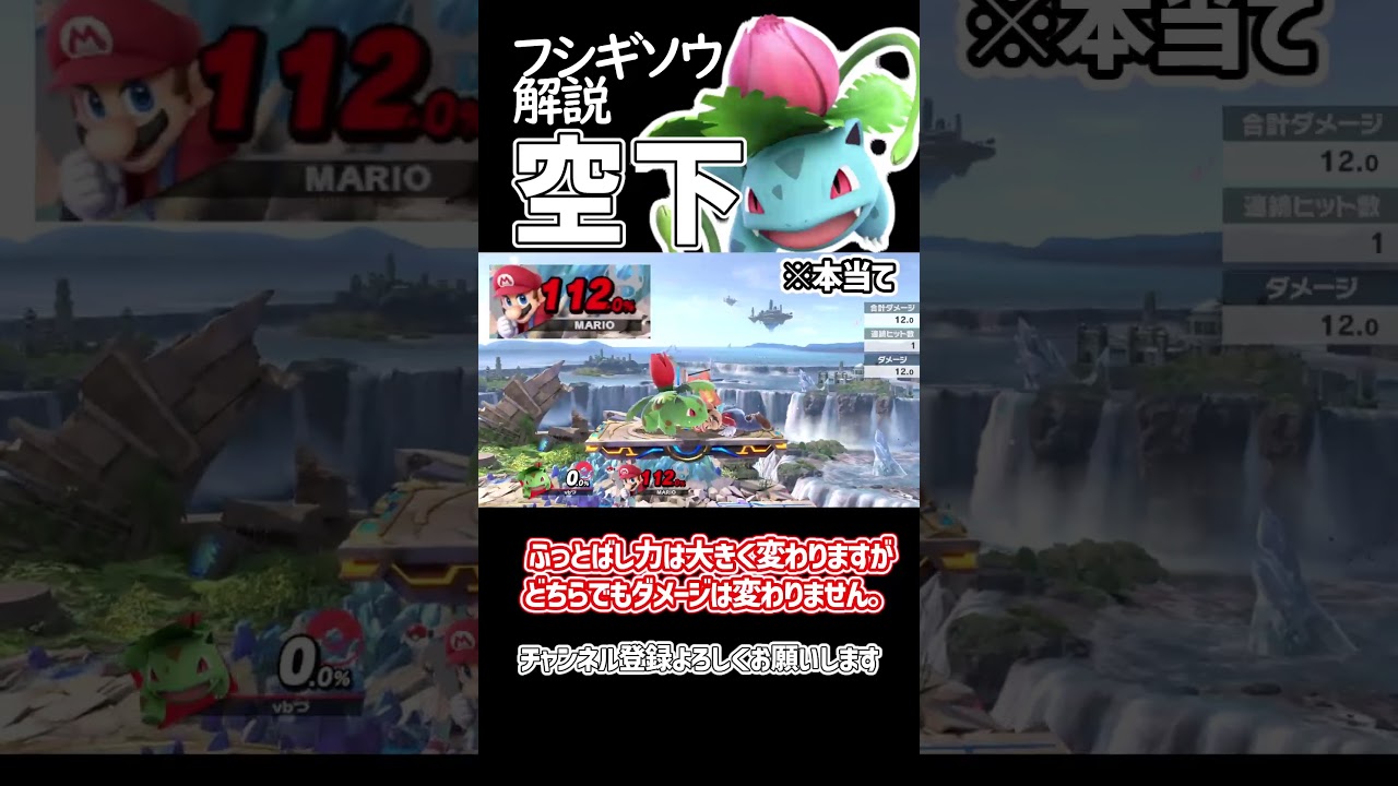 【スマブラSP】ポケトレ・フシギソウ技解説「空下」 #ゆっくり解説 #ゆっくり実況 #スマブラsp
