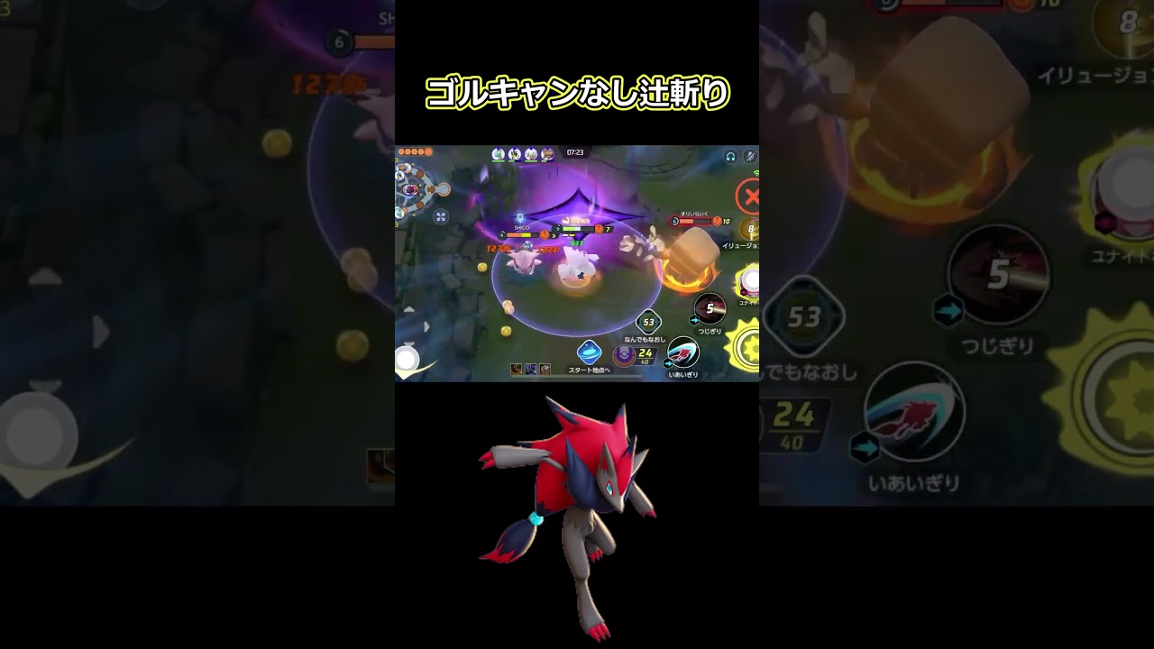 ゴルキャンなしゾロアーク【ポケモンユナイト】