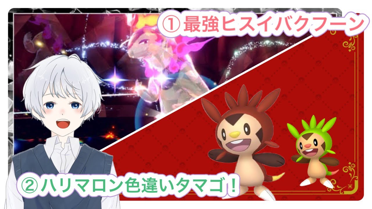 【ポケモンＳＶ】#70 最強ヒスイバクフーン＆色違いハリマロン！！