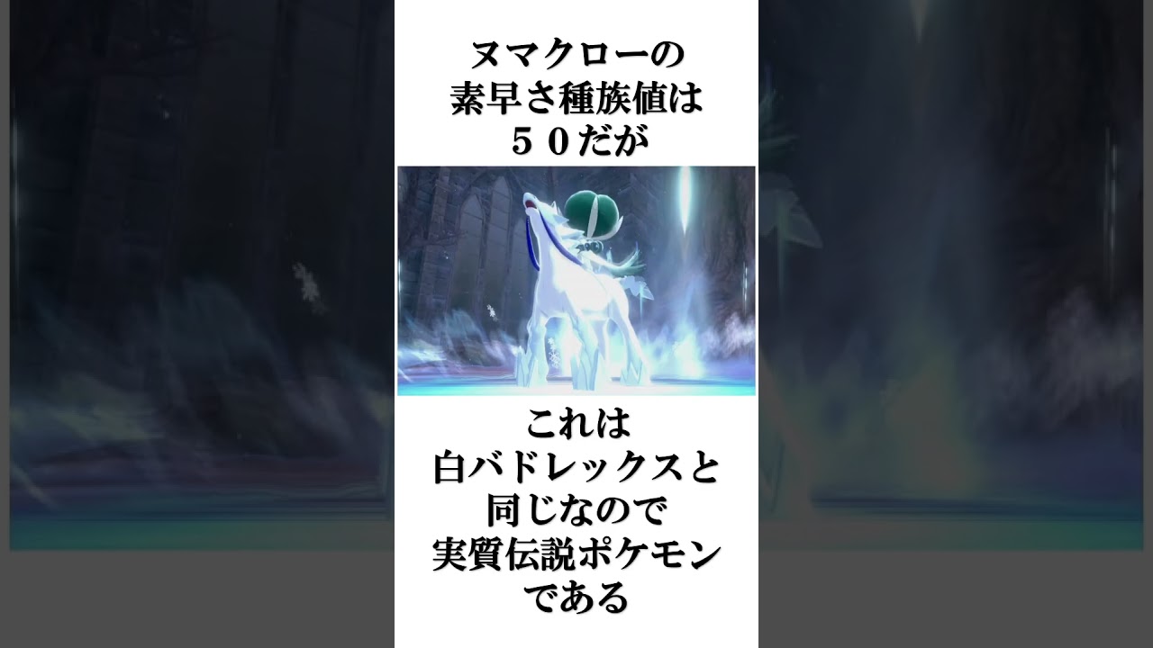 ヌマクローについての驚くべき雑学　 #ポケモン #pokemon #伝説
