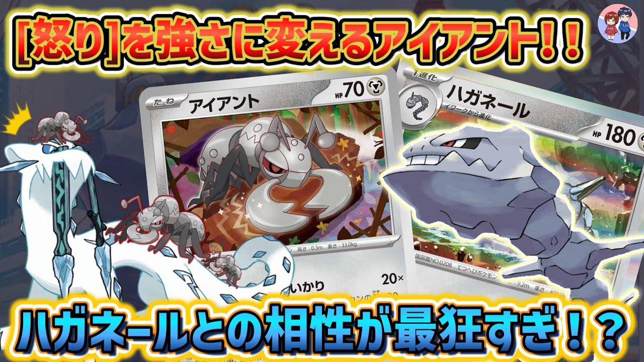 【ポケカ対戦】お手軽超火力！！アイアント×ハガネールなんてこんなのアリ？？【非ルール鋼デッキ】