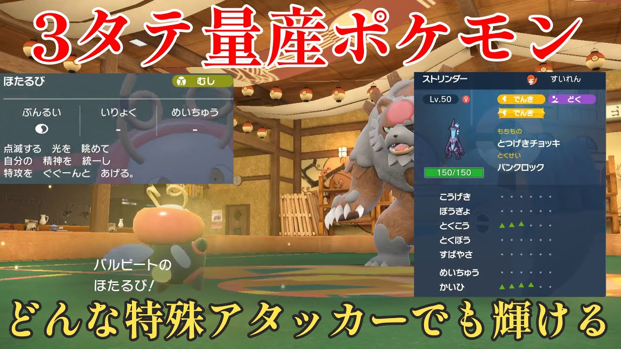 【ポケモンSV】3タテ量産！？どんな特殊アタッカーでも輝かせるバルビート！！！！！