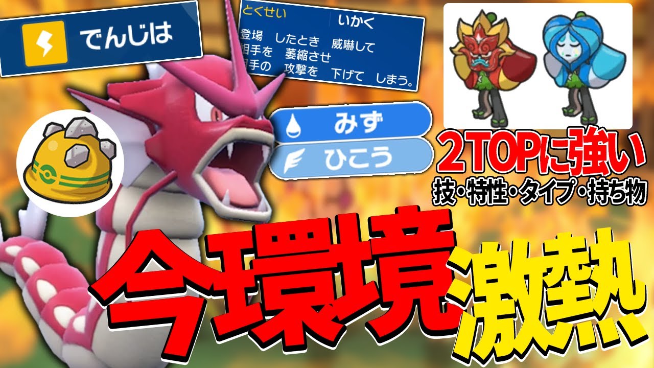 【激熱】ギャラドスが2種のオーガポンに強すぎるのをご存じでしょうか???【ポケモンSV】