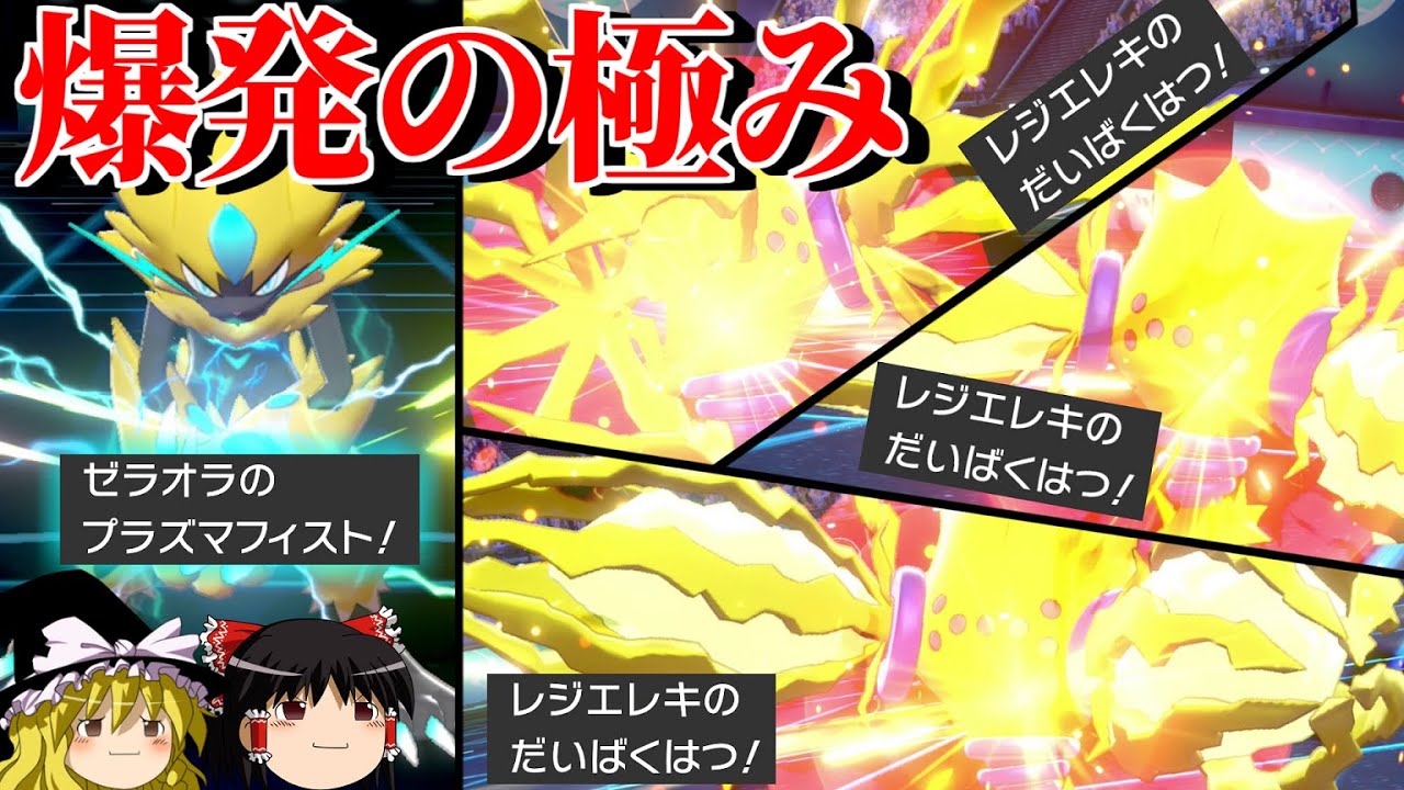 怒涛の大爆発で剣盾に別れを告げるロマンギミックパーティ【ポケモン剣盾】【ゆっくり実況】【アルティメットファイナル】【ダブルバトルpart40】