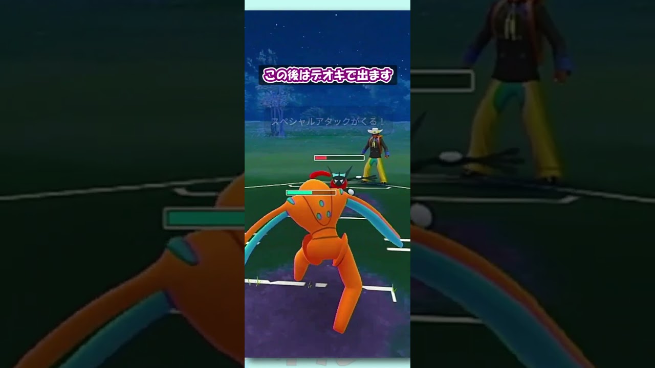 【ポケGO】デオキシスvsハガネール！コツは途中でアロキュウ投げ！？【ハイパーリーグ】【GBL】 #shorts #pokemongo
