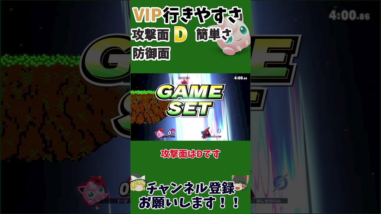 「スマブラsp」「ゆっくり実況」VIP入りやすさランク、「プリン」