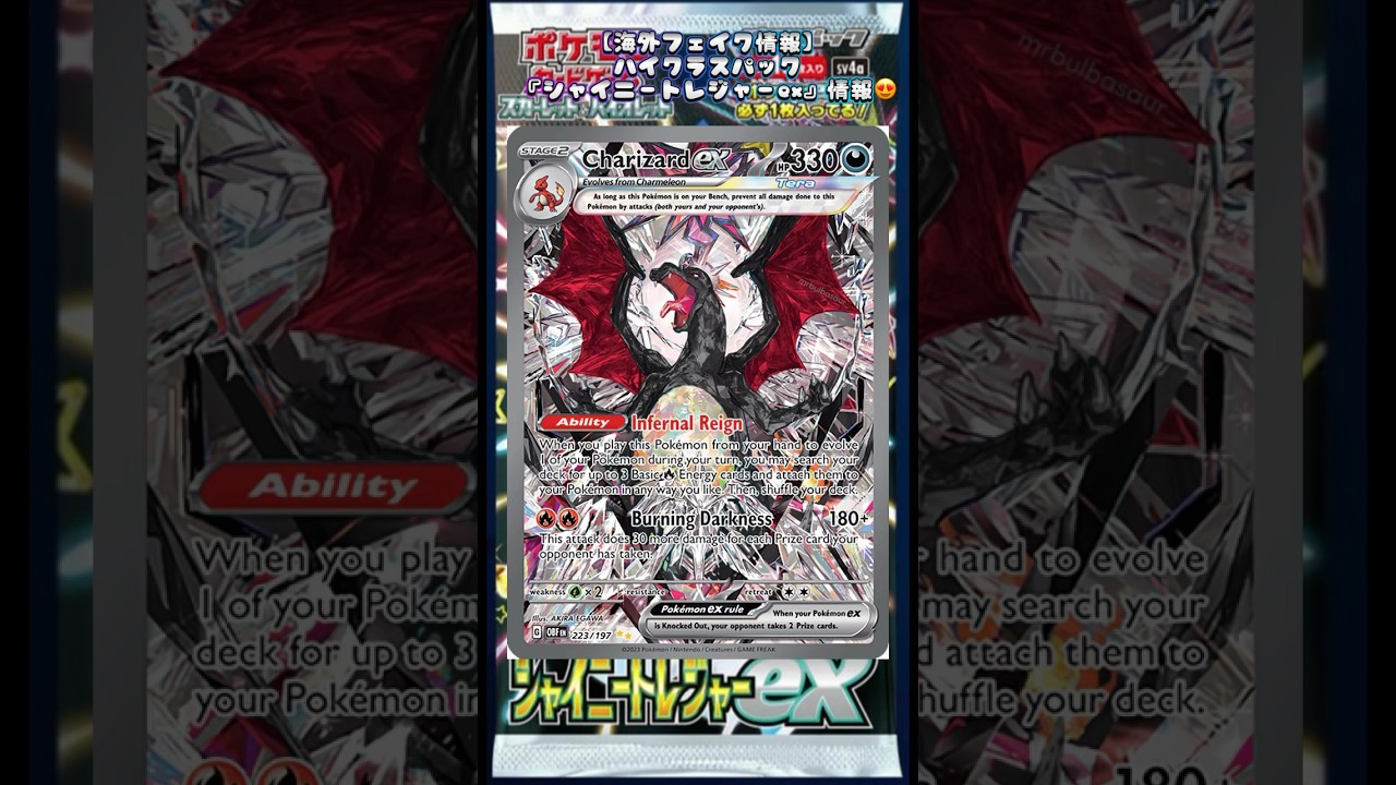 【海外フェイク情報】ハイクラスパック『シャイニートレジャーex』リザードンexSAR登場🤔⁈#シャイニートレジャーex #pokemoncards #おすすめにのりたい