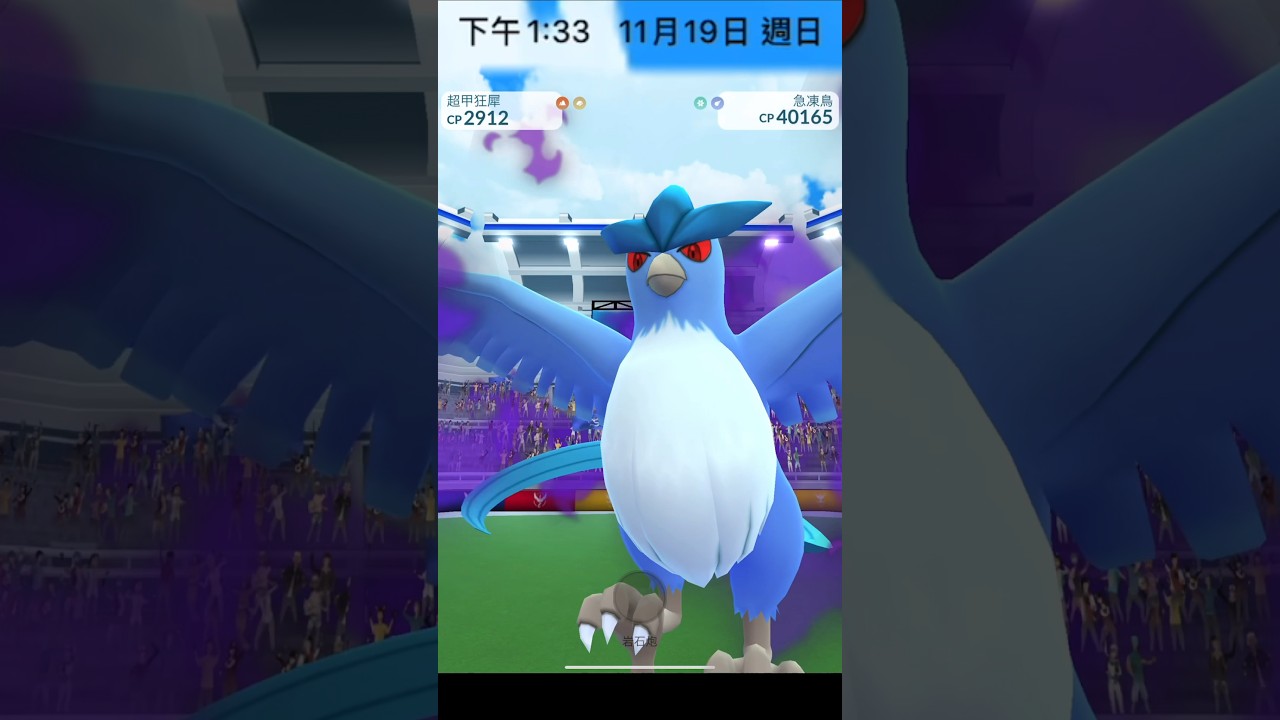 勾帕路翁 暗影急凍鳥｜コバルオン Cobalion｜フリーザー Articuno｜#pokémongo #ポケモンgo #cobalion