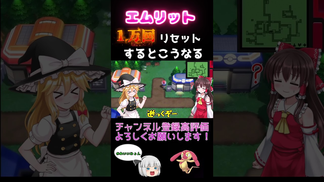 エムリットと１万回くらい鬼ごっこするとこうなる#shots  #エムリット #ゆっくり実況 #ポケモン