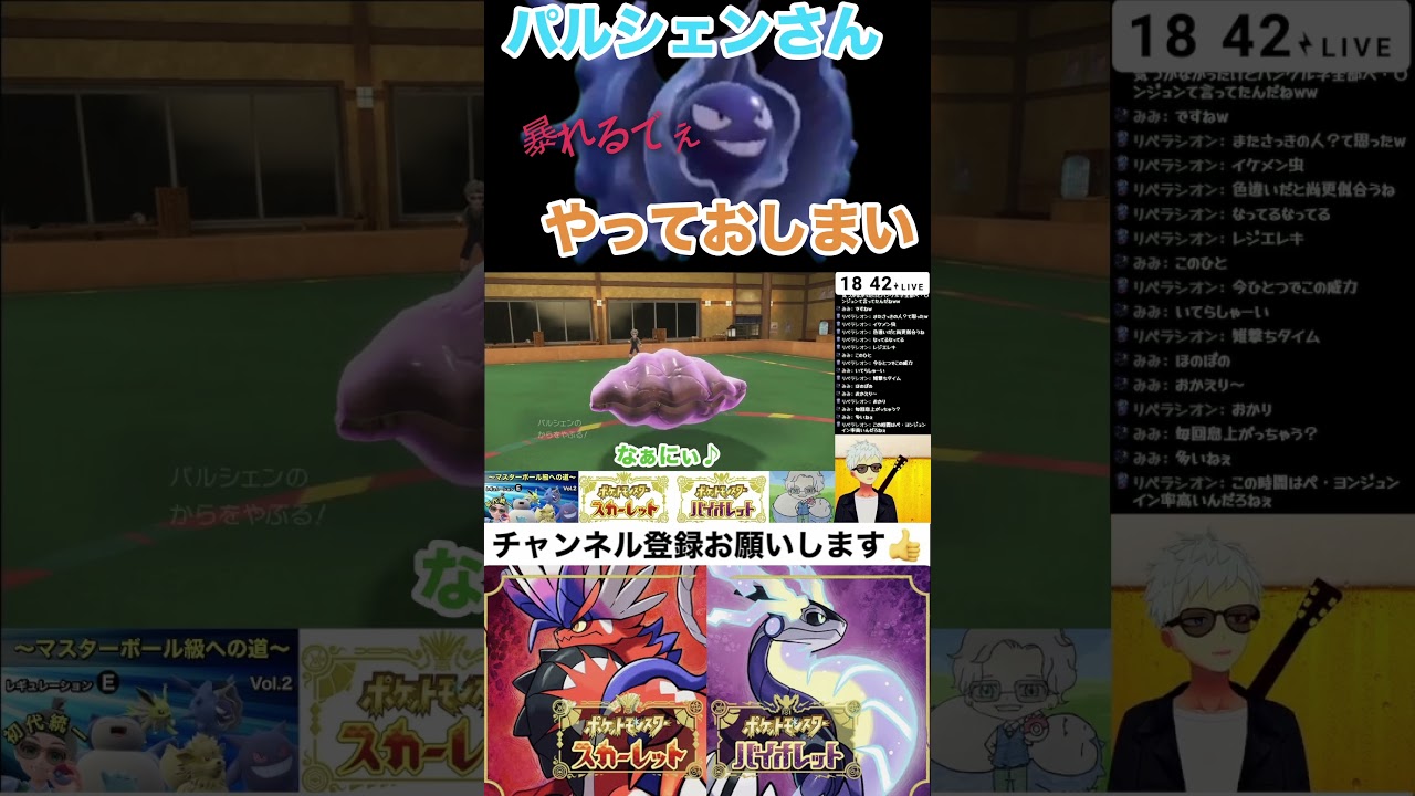 【ポケモンSV】パルシェン♀の漢気【ランクマ】 #ポケモン #ポケモンsv  #ポケモン実況 #vtuber #ポケットモンスター #ランクマッチ #パルシェン #おもしろ #初代パ #色違いポケモン