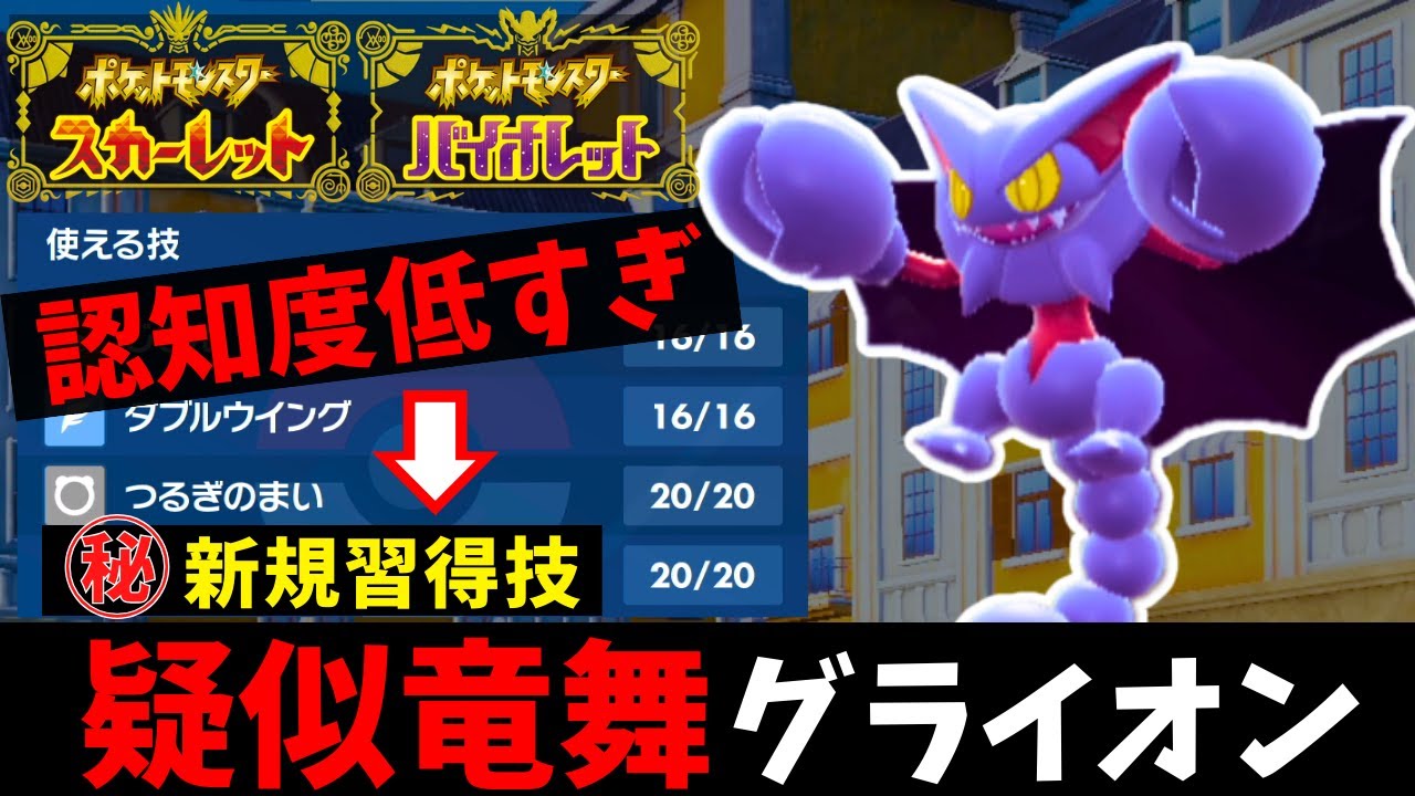 【ポケモンSV】新技で"超強化"された『アタッカー型グライオン』がマジで最強すぎたｗｗｗ ※神回注意【#ゼロの秘宝 】
