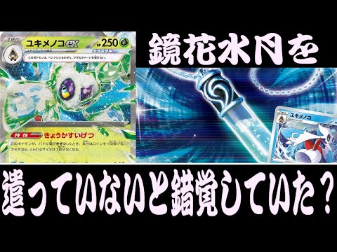 【ポケカ対戦】サイドが１枚も取れなくなる！？『ユキメノコex』デッキレシピ有【レイジングサーフ/殿堂/しょこらてぃえ】