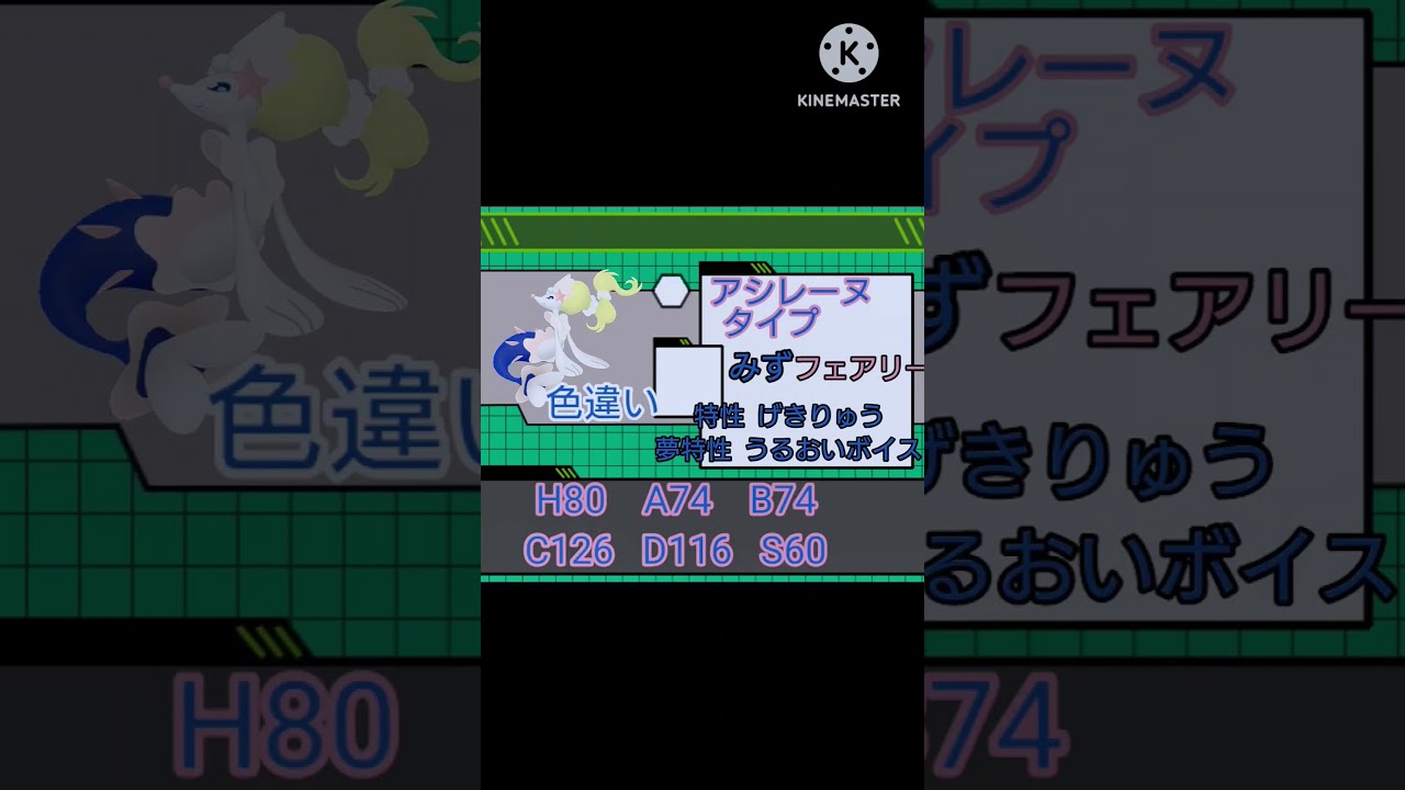 藍の円盤解禁後に活躍する！？ポケモン解説！Partアシレーヌ　#ポケモンsv 　#アシレーヌ