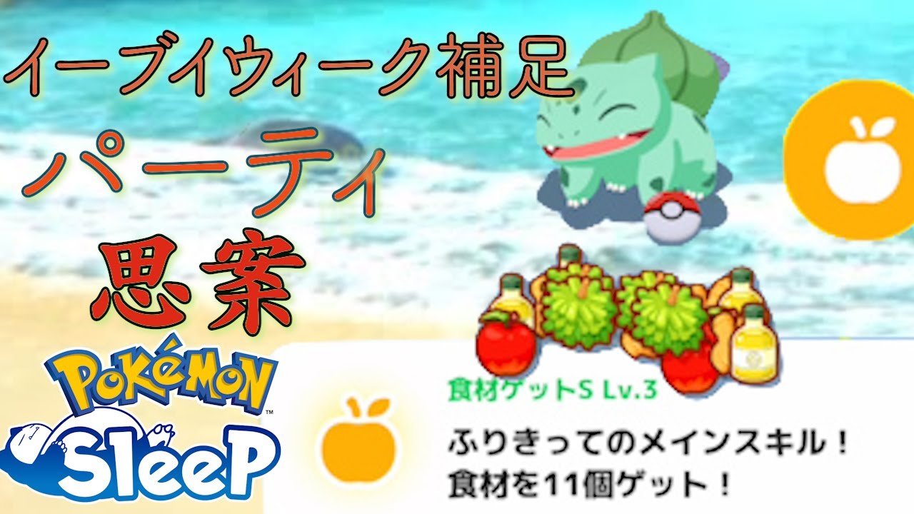 【解説補足】フシギダネくん、、やれるのか？【ポケスリ】
