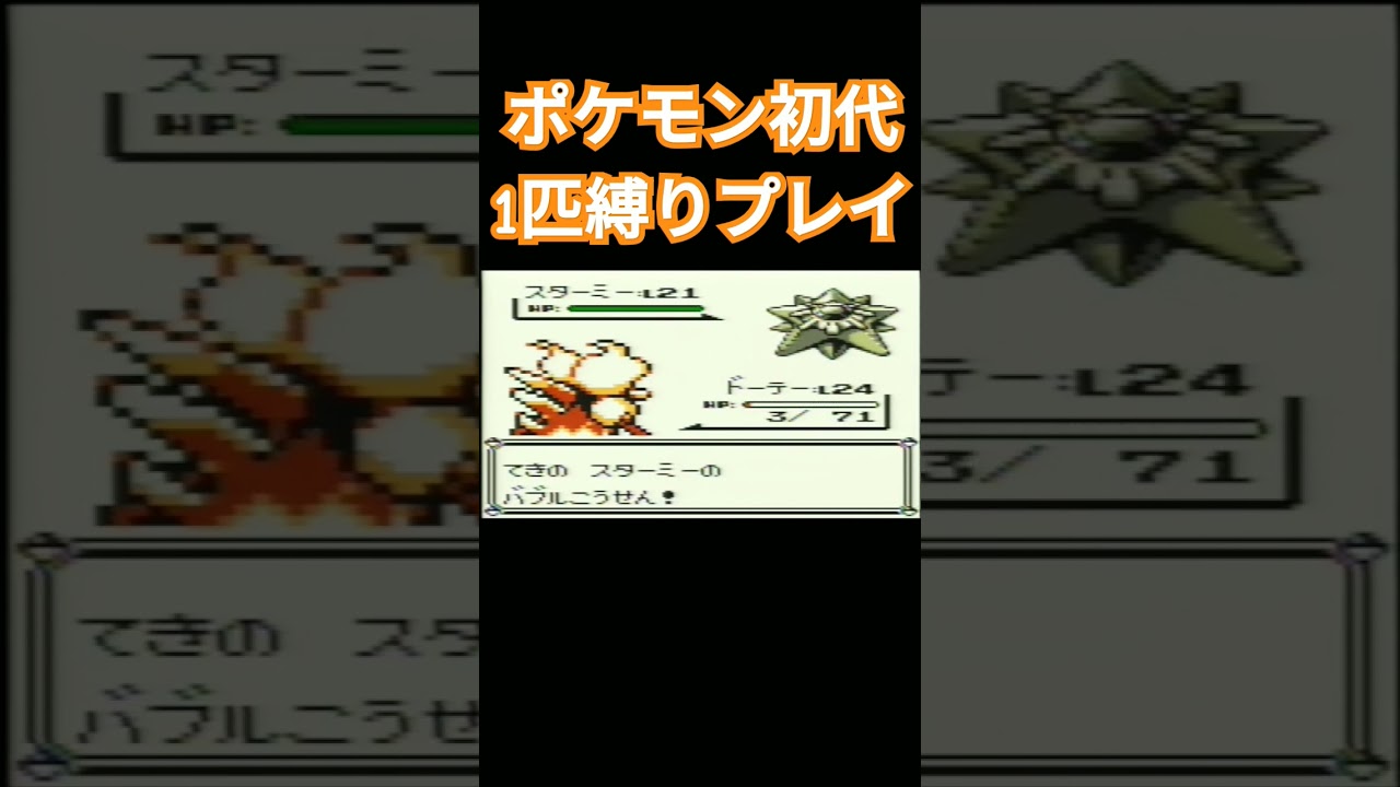 【ポケモン初代】ポケモン初代1匹縛りプレイ!!ブーバーver【縛りプレイ】#ポケモン初代 #縛りプレイ #ブーバー #ゲーム実況