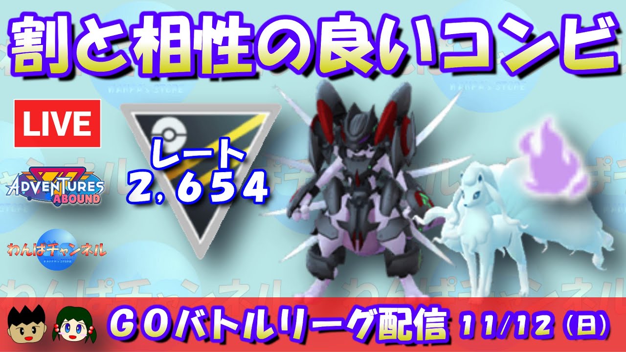 【ポケGO】割と相性の良いコンビ！アローラキュウコン＆アーマードミュウツー！！レート2,654～【ハイパーリーグ】【GBL】 #ポケモンGO