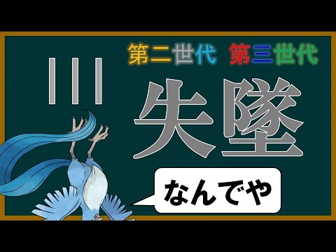 よくわかる「心・眼逸神」講座 Part2【ポケモン】【ゆっくり解説】