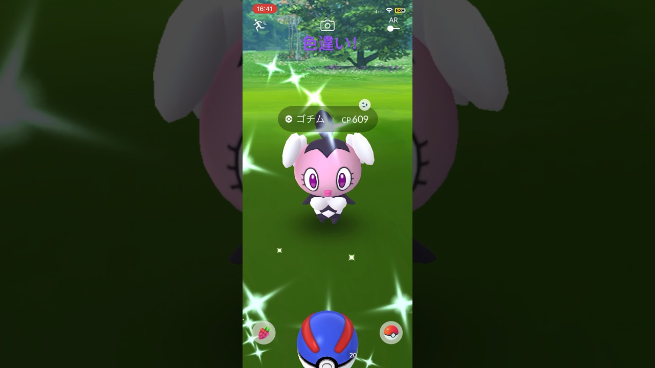 #ポケモンgo #ポケモンgo色違い #ゴチム #ファッションウィーク