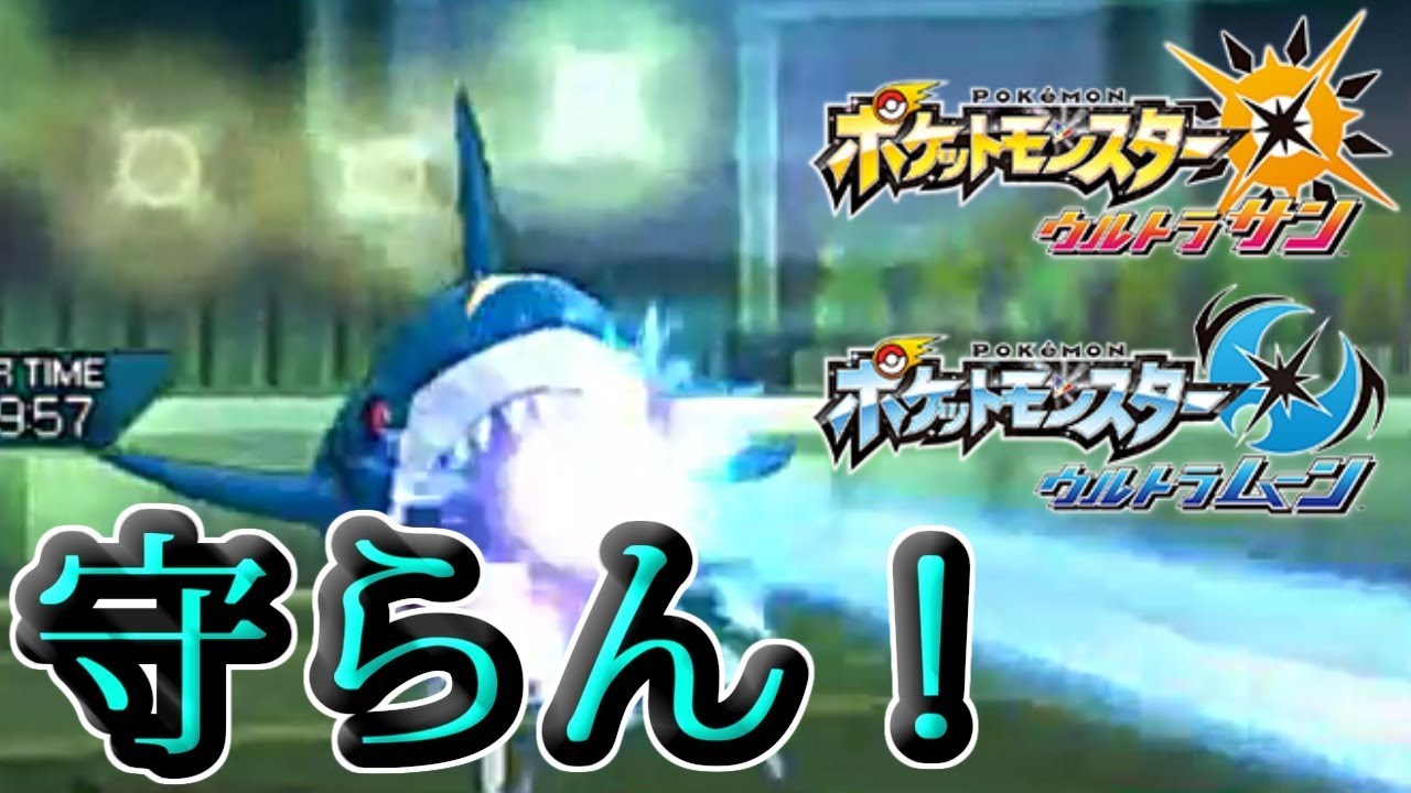 【ポケモンUSUM】サメハダーが初手守るだと思ってませんか？