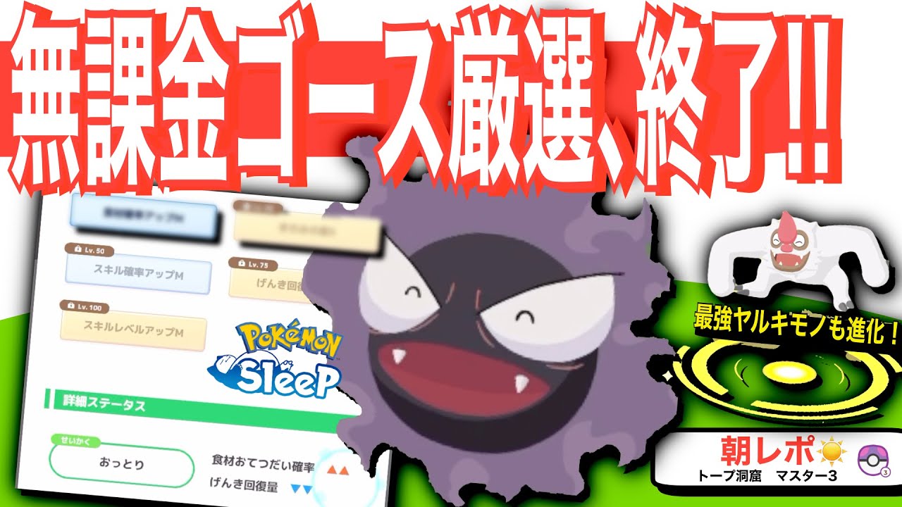 【ガチ両刀】無課金は即厳選終了クラスの最強ゴースをお迎え！👻🌿🍄イーブイウィークスタート！【ポケモンスリープ】