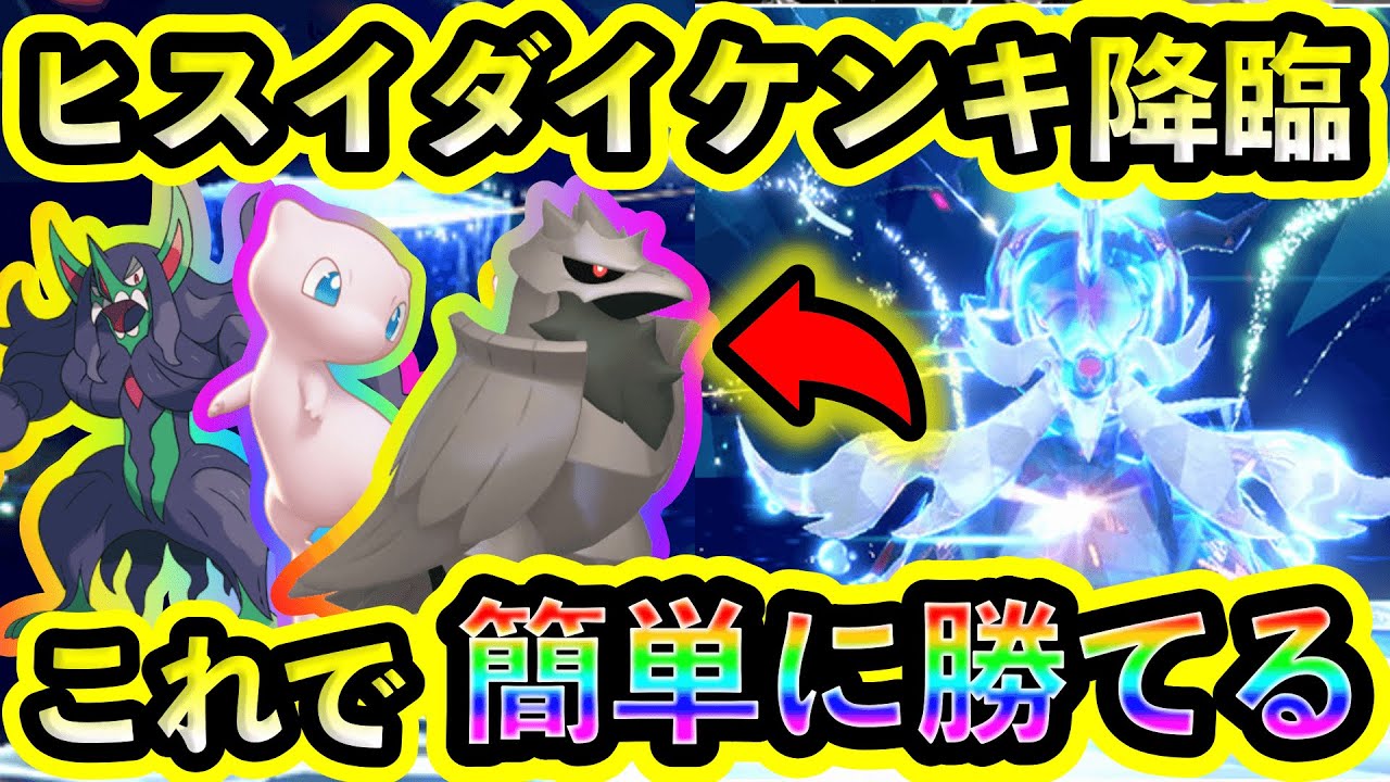 【ポケモンSV】最強ヒスイダイケンキ降臨！ソロ対策ポケモンと技予想を紹介します！【碧の仮面】【藍の円盤】