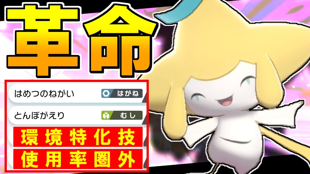これぞ環境特化！奇跡のコンボを生み出す『破滅のとんぼ返り型ジラーチ』を大公開！！【ポケモン剣盾】【ゆっくり実況】