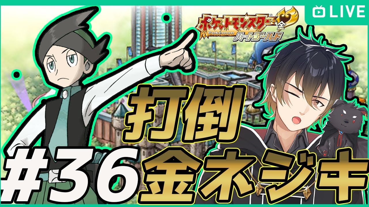 【HGSS】バトルファクトリー最強の金ネジキに勝ちたい！#36【初見歓迎】