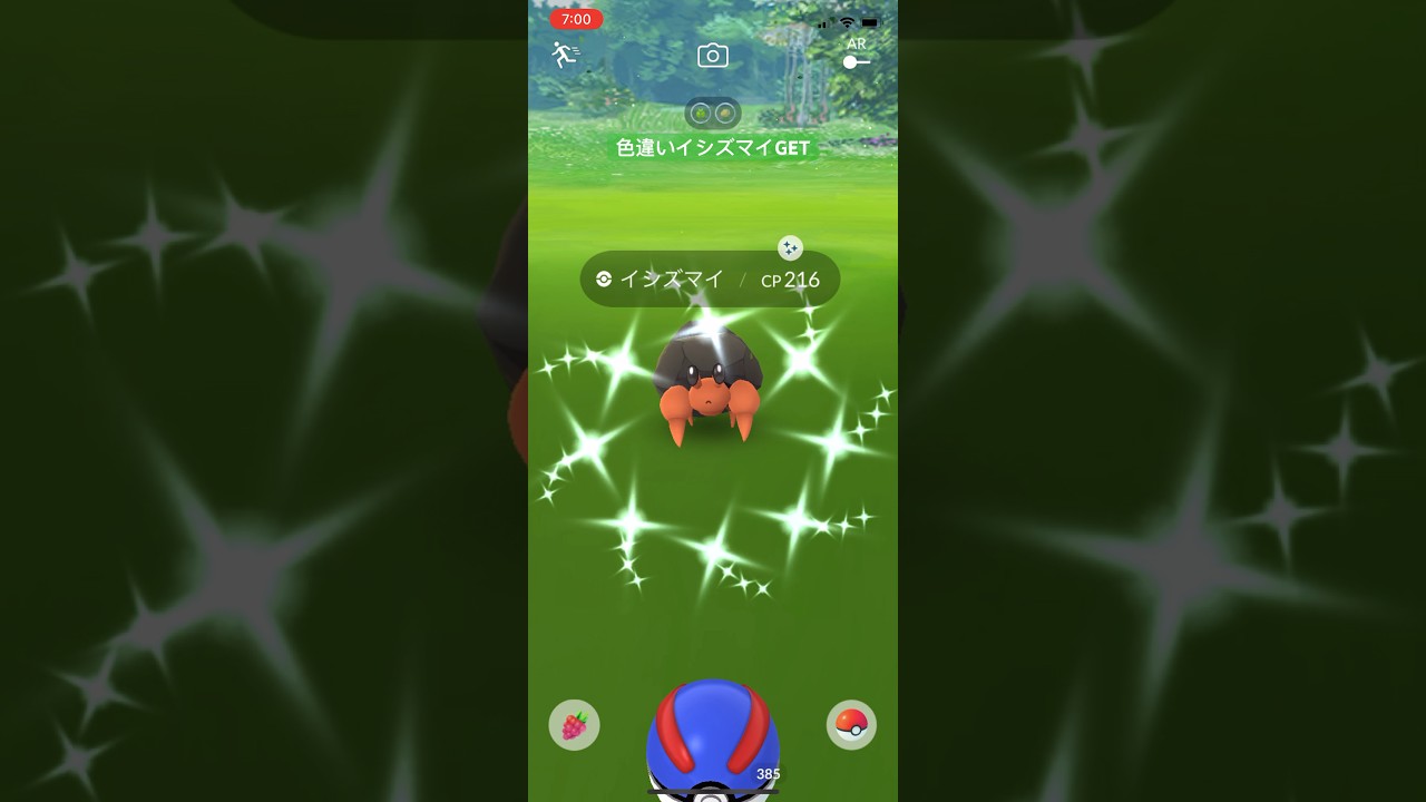 ポケモンGO色違いイシズマイGET #pokemongo #ポケモンgo