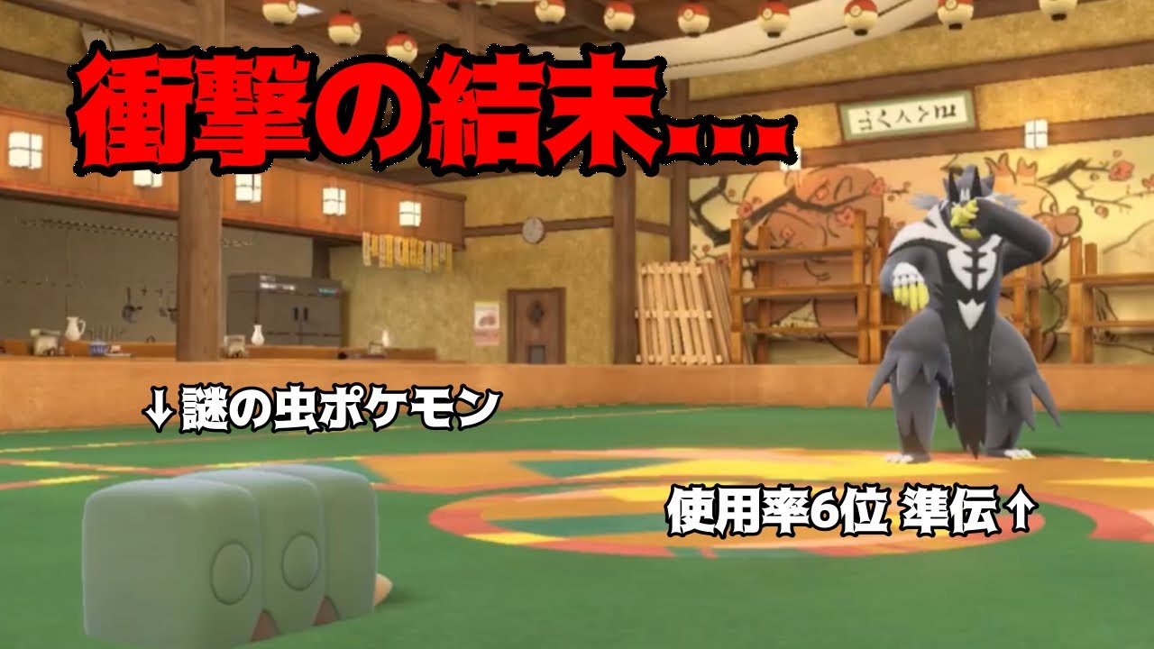 【ポケモンSV】誰も使ってないデンヂムシとかいうポケモンの耐久力が壊れててドン引きしたwwww