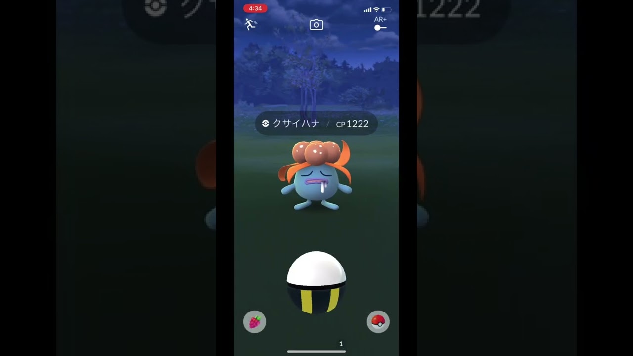 ポケモンGOでクサイハナをゲット！ #Shorts