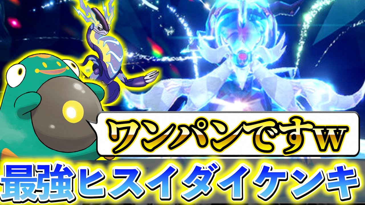 【最強ヒスイダイケンキ対策 (ポケモンsv)】最強のヒスイダイケンキ降臨！ハラバリーとミライドンで最強のヒスイダイケンキ完全対策！