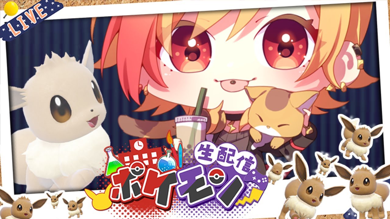 【ポケモンSV】イーブイの日やで