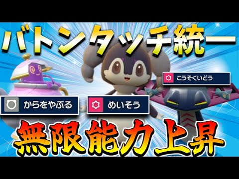 【バトンタッチ統一】バトンタッチで厨ポケどもを蹂躙してみた。【ポケモンSV】【ゆっくり実況】