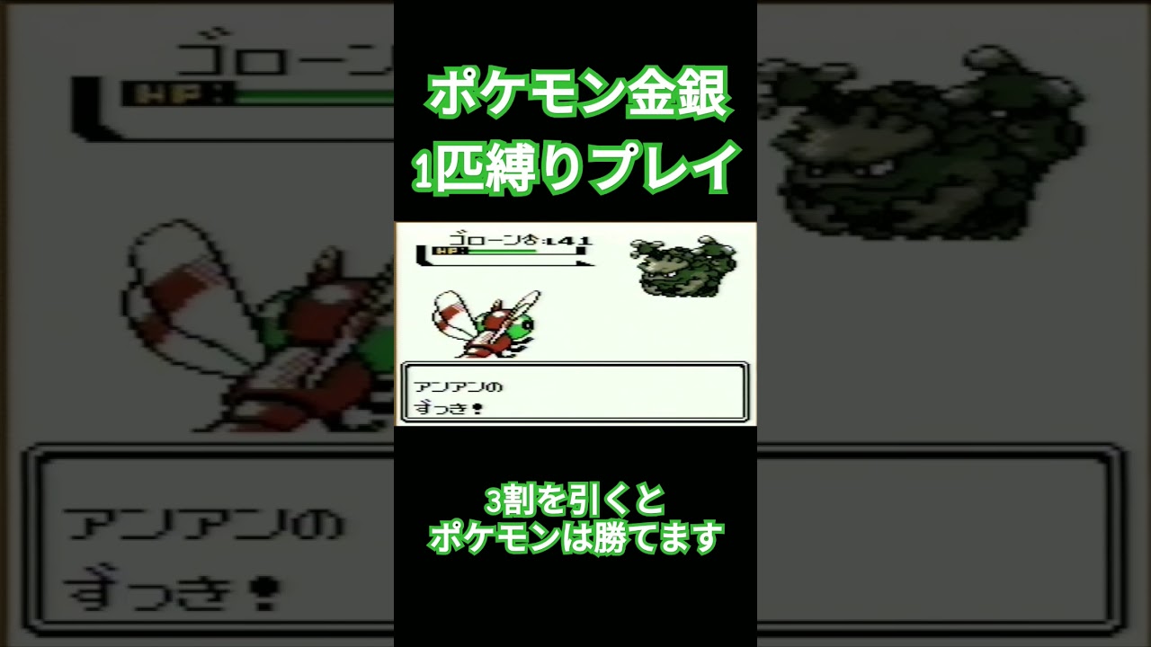 【ポケモン金銀】ポケモン1匹縛りプレイ!!ヤンヤンマver【縛りプレイ】#ポケモン金銀 #縛りプレイ #ヤンヤンマ #ゲーム実況
