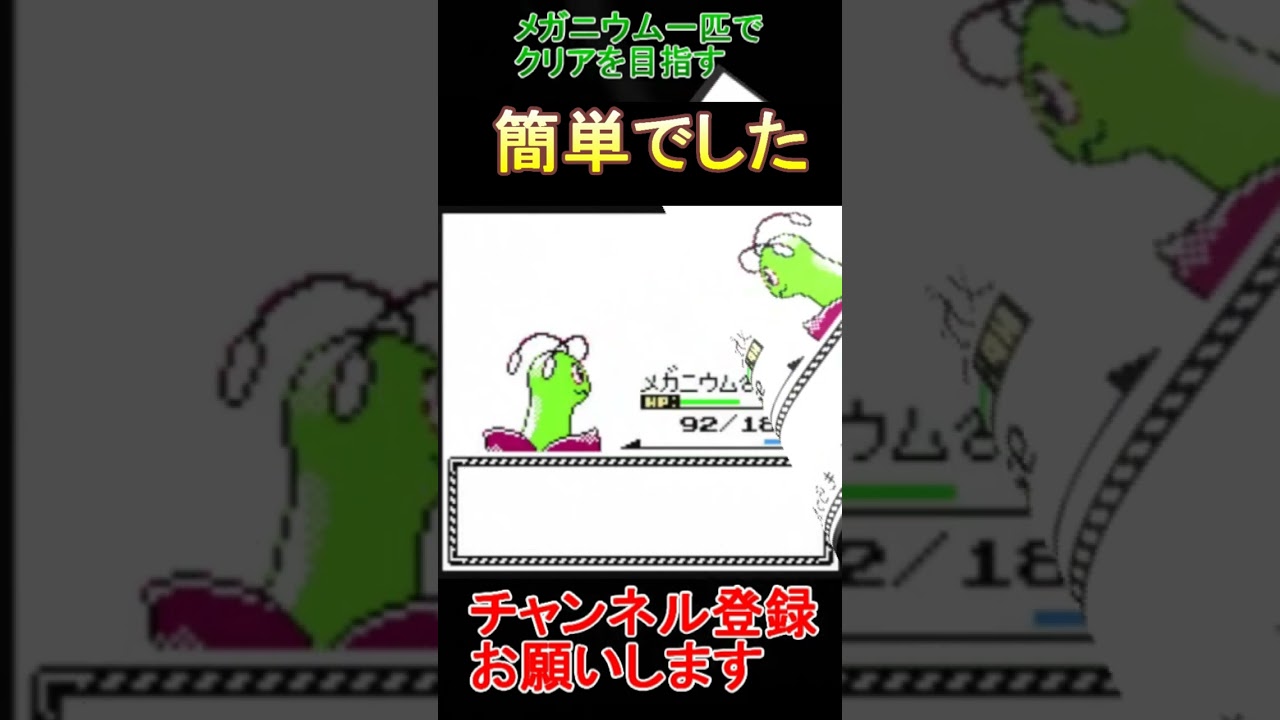 簡単！　ポケモンクリスタル　メガニウムだけでクリアする　【実況】  #レトロゲーム　 #ポケモン  #ゲーム実況