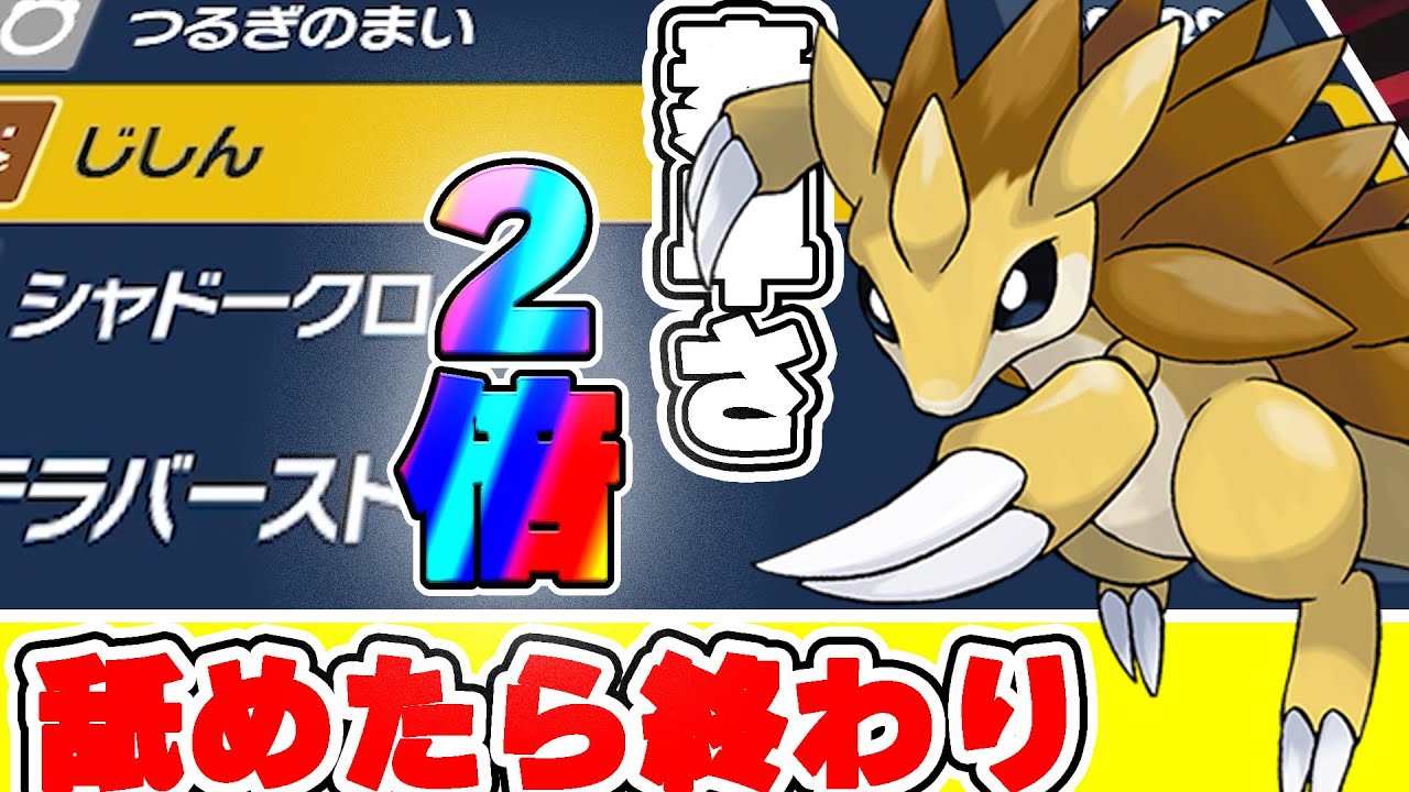 【ポケモンSV】最後の切り札!!サンドパンの強さを全部見せます【ポケモンスカーレット・バイオレット】