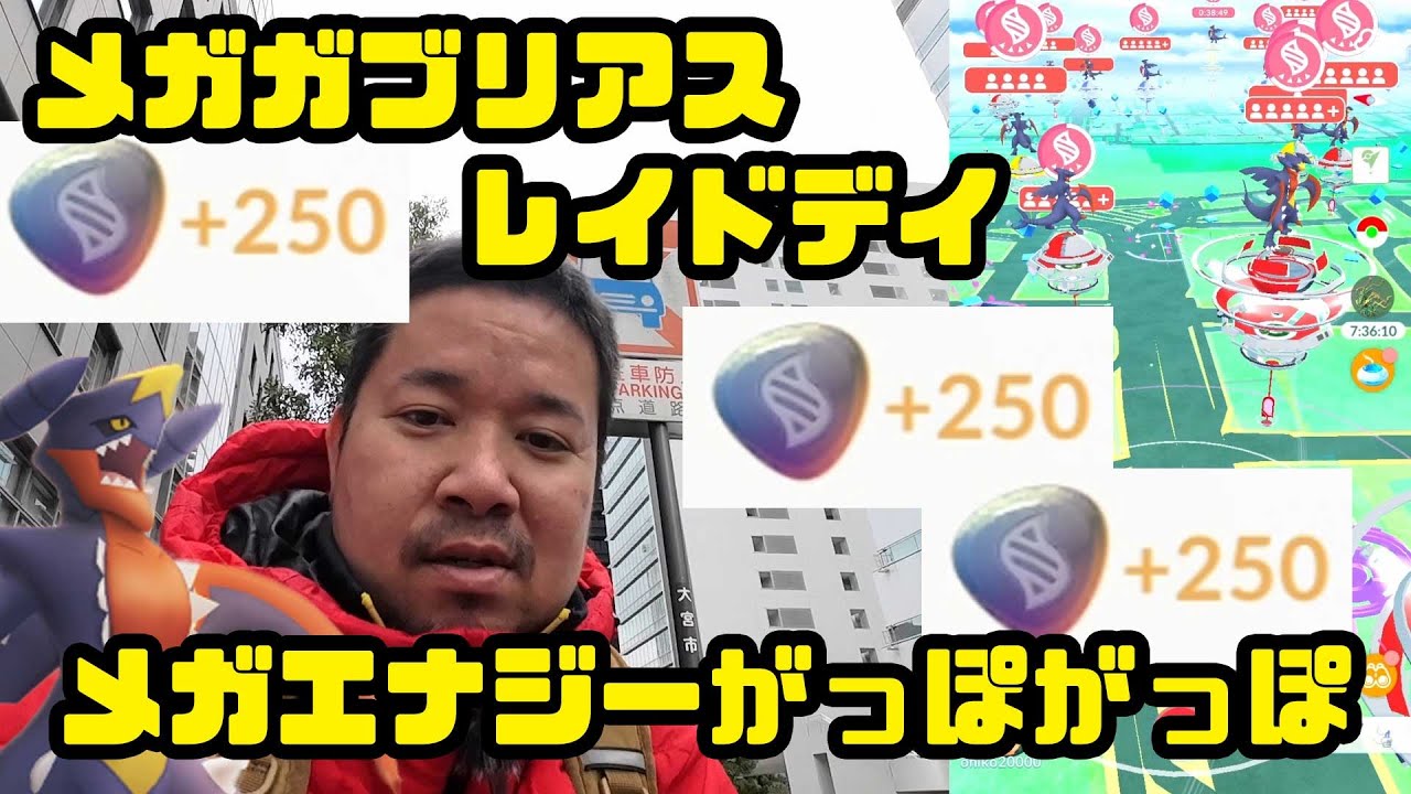 【ポケモンGO】大きな駅前でメガエナジーがっぽり！メガガブリアス