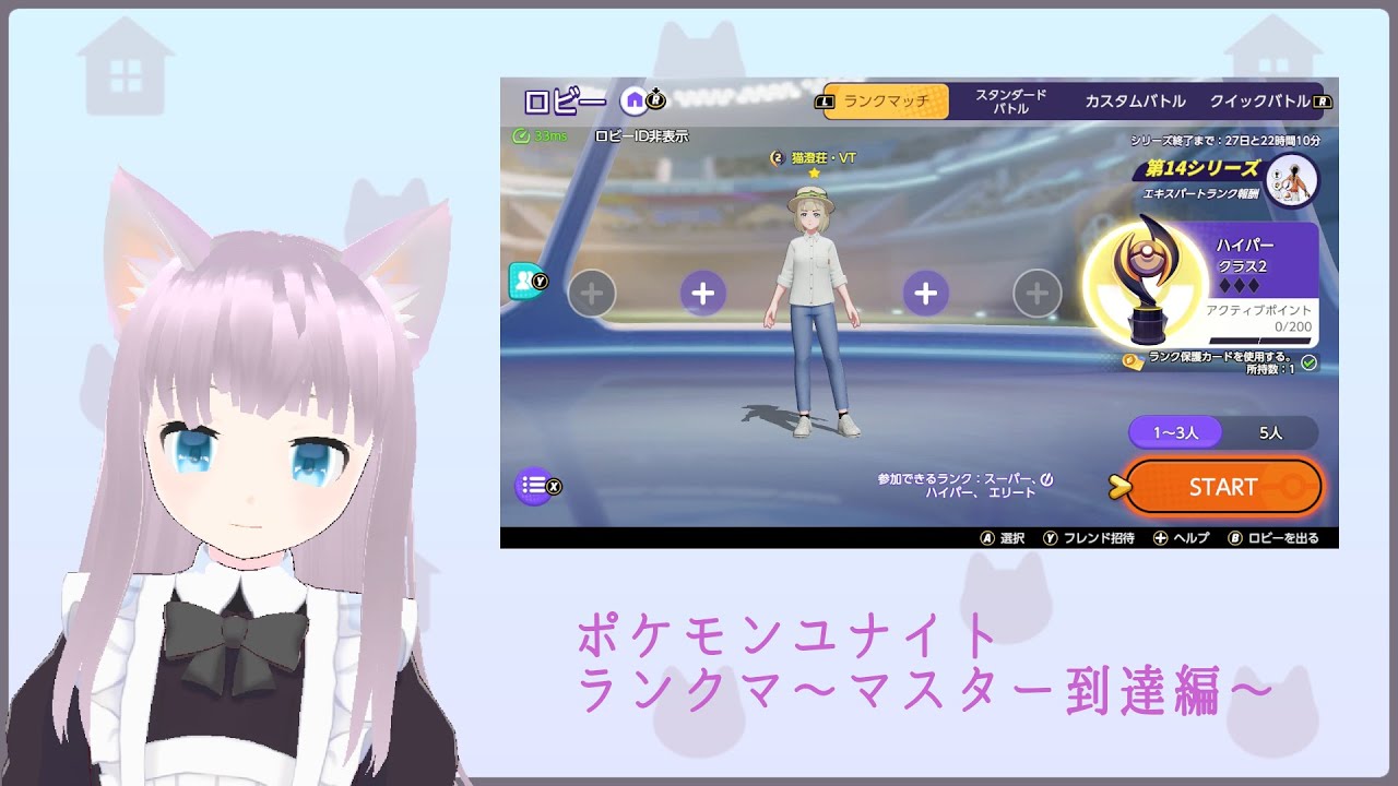 【バ美肉男声Vtuber】新シーズンゆるゆるランクマ～エキスパートを上ります！～【ポケモンユナイト】