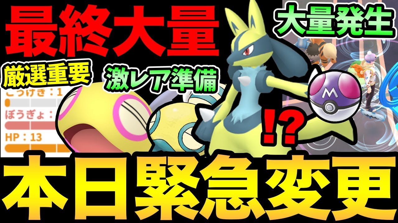 嬉しいアプデきた！？本日重要事項多すぎ！ルカリオ...もう消えるのか？無料入手最終日！ノコッチスポライもガチれ！【 ポケモンGO 】【 GOバトルリーグ 】【スーパーリーグ】【 速成カップ 】