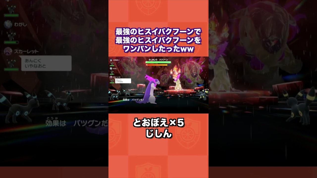 最強のヒスイバクフーンで最強のヒスイバクフーンをワンパンしたったww【ポケモンSV/碧の仮面/ゼロの秘宝】