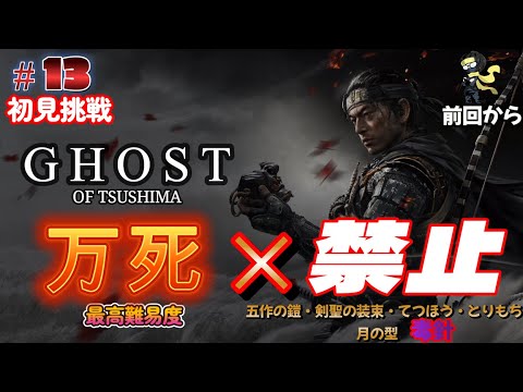 【ゴーストオブツシマ】Ghost of Tsushima　#ゴーストオブツシマ  #ゲーム  #ps5　#ゲーム実況
