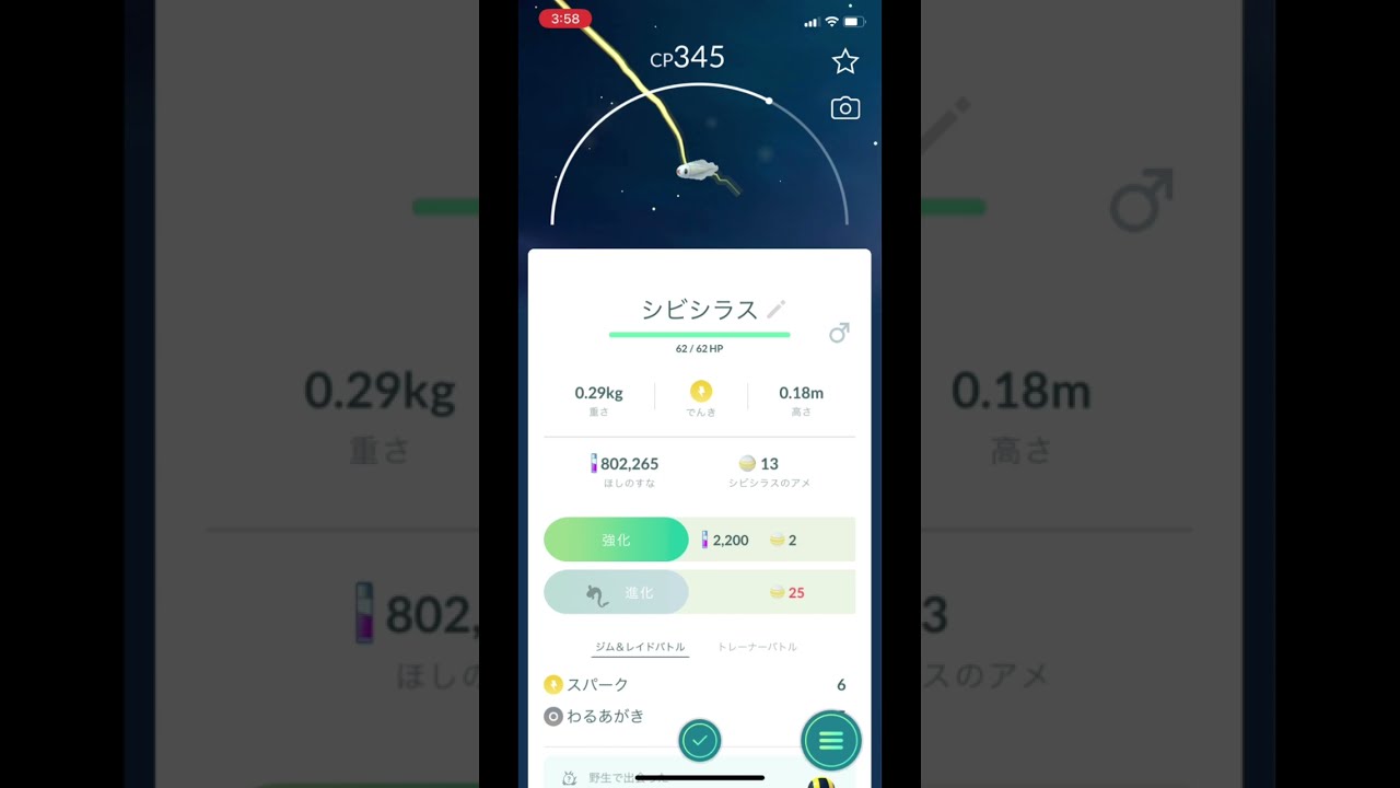 ポケモンGOでシビシラスをゲット！ #Shorts