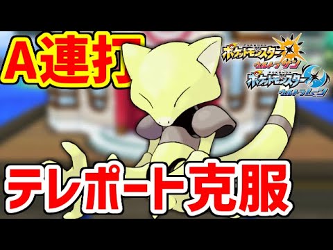 【ポケモンUSUM】厄介なポケモンもA連打で色違い厳選したい！！！
