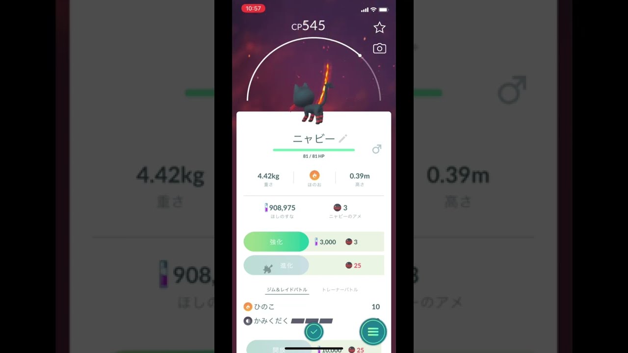 ポケモンGOでニャビーをゲット！ #Shorts