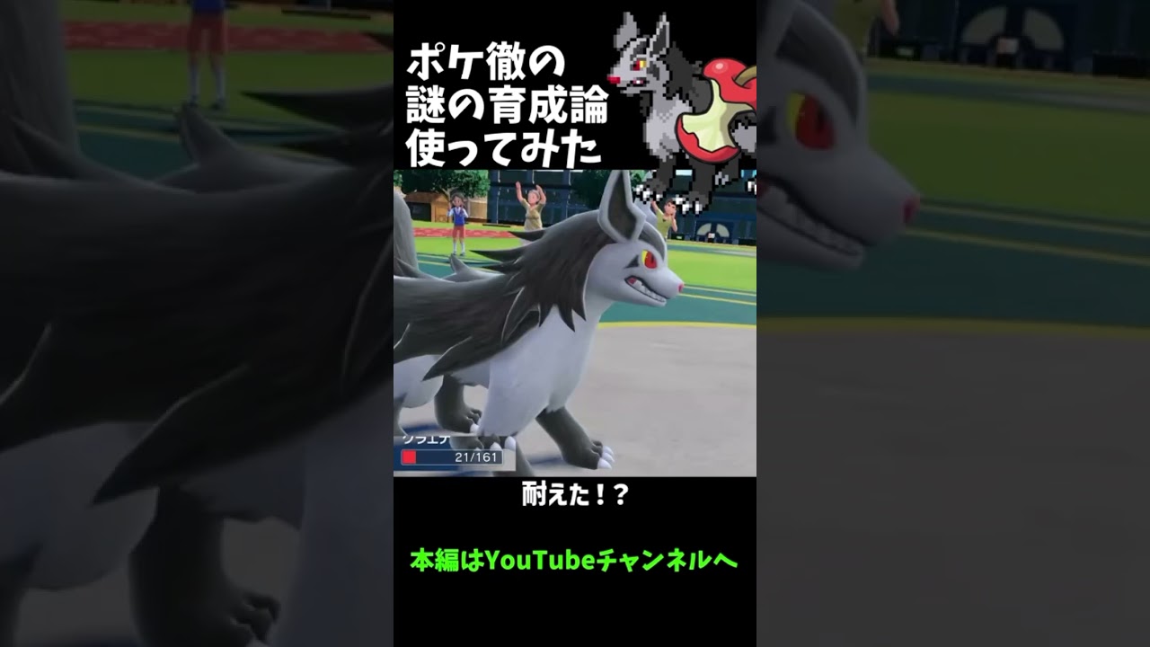 ポケ徹の謎の「コメ欄アツアツグラエナ」使ってみたｗｗｗ【ポケモンSV実況】 #Shorts