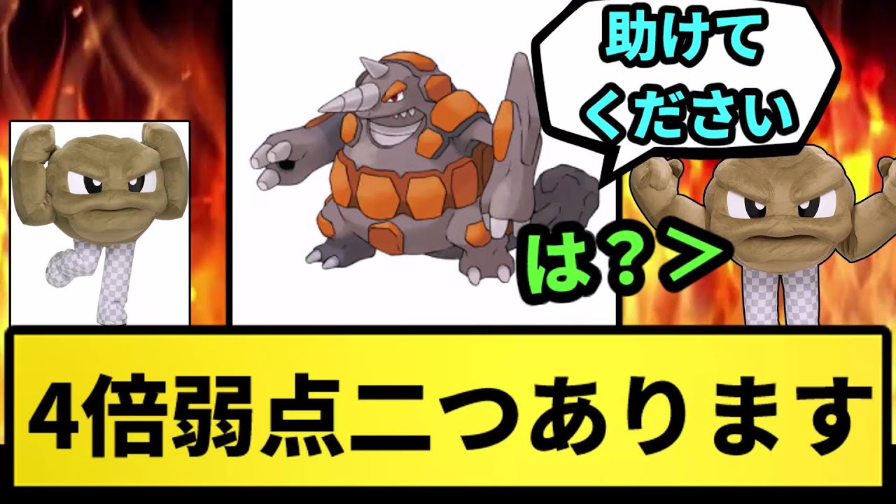 【ドサイドン】4倍弱点二つあります【なんJ反応】【ポケモン反応集】【ポケモンSV】【5chスレ】【ゆっくり解説】