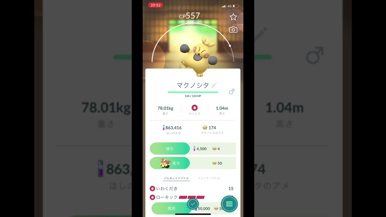 ポケモンGOでマクノシタをゲット！ #Shorts